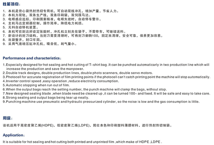 全自动超高速背心袋制袋机