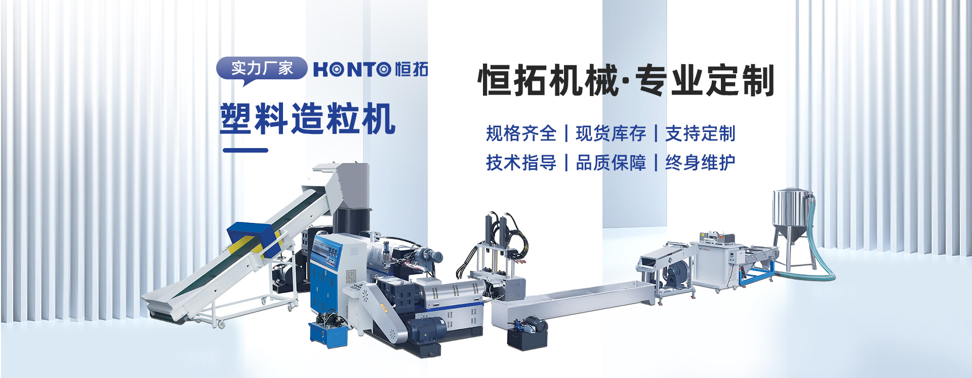 塑料回收造粒机